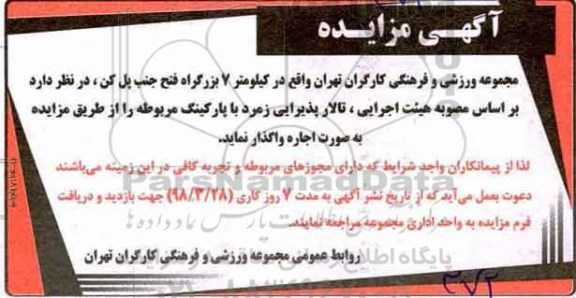 مزایده اجاره پارکینگ
