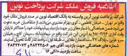 آگهی مزایده ،مزایده فروش ملک