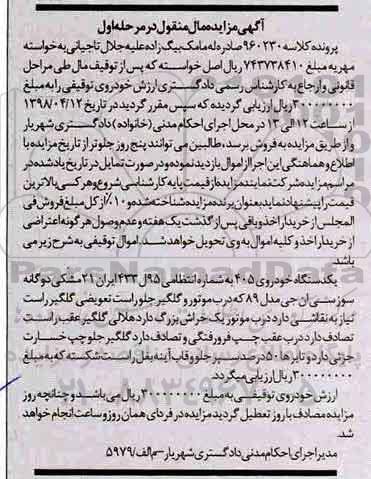 مزایده, مزایده یک دستگاه خودروی 405 مشکی
