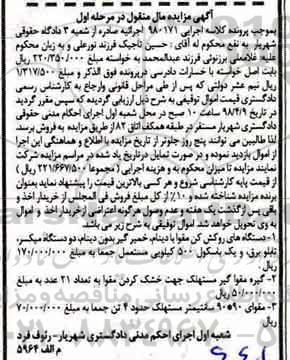 مزایده ,مزایده گیره مقوا گیر...