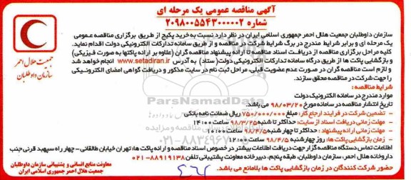 مناقصه ,مناقصه خرید پکیج