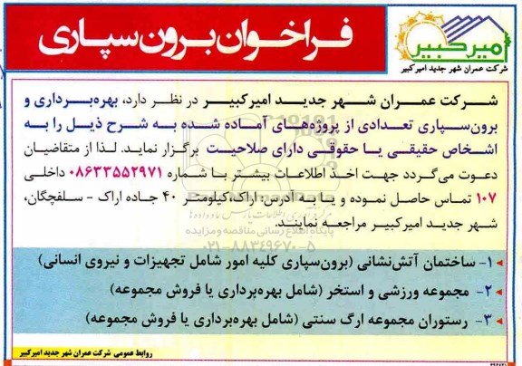مناقصه بهره برداری مجموعه ورزشی و استخر 