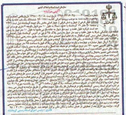 مزایده مزایده ششدانگ یکباب خانه 160 متر