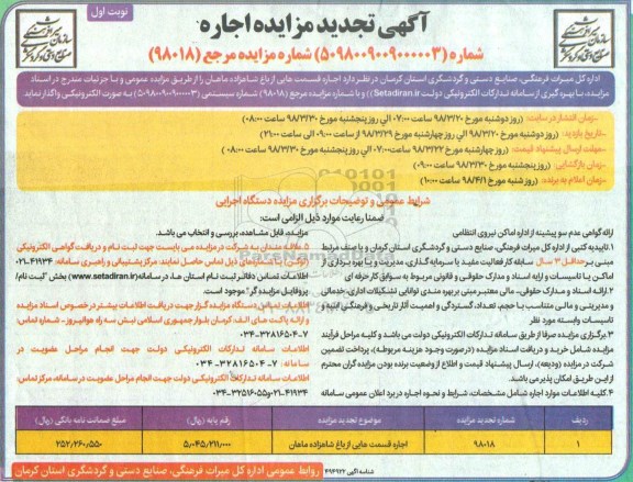 مزایده تجدید مزایده اجاره قسمت های از باغ 