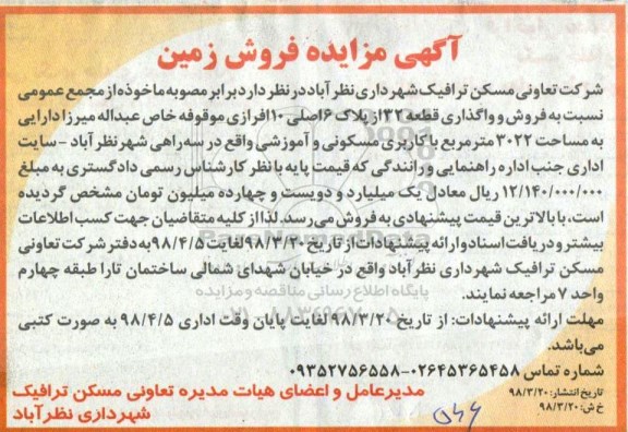 مزایده فروش زمین پلاک 6 اصلی 