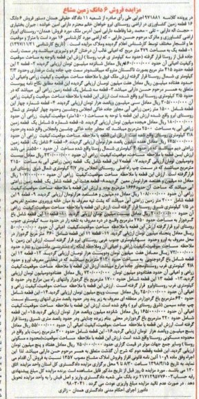 مزایده ,مزایده فروش 6 دنگ 16 قطعه زمین کشاورزی