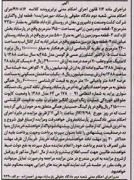 مزایده,مزایده فروش زمین زراعی، گاوآهن، تراکتور کشاورزی، دیسک کاردانه و ساختمان مسکونی