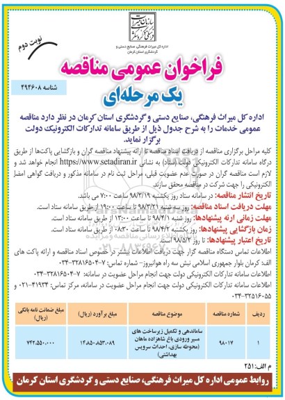 مناقصه ساماندهی و تکمیل زیرساخت