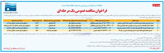 مناقصه ,مناقصه پروژه بازسازی و مقاوم سازی ساختمان 