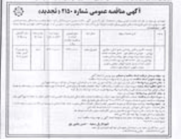 تجدید آگهی مناقصه عمومی , تجدید مناقصه توسعه ، تکمیل و تامین روشنایی محور اصلی (مبادی ورودی - خروجی) ....