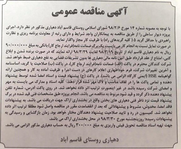 مناقصه ,مناقصه اجرای پروژه دیوار ساحلی 