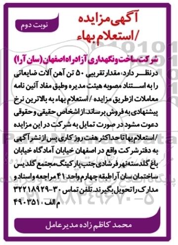 مزایده ,مزایده 50 تن آهن آلات 