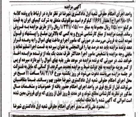 مزایده اسید سولفونیک 