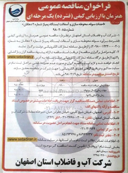 مناقصه , فراخوان احداث سوله ، محوطه سازی و آسفالت 
