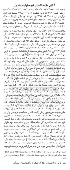 مزایده مزایده 6 دانگ یکباب ساختمان 79 مترمربع