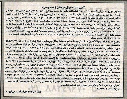 مزایده مزایده ششدانگ یک واحد مسکونی 300 متر 