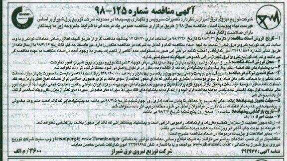 آگهی مناقصه , مناقصه تعمیرات، سرویس و نگهداری بیسیم ها