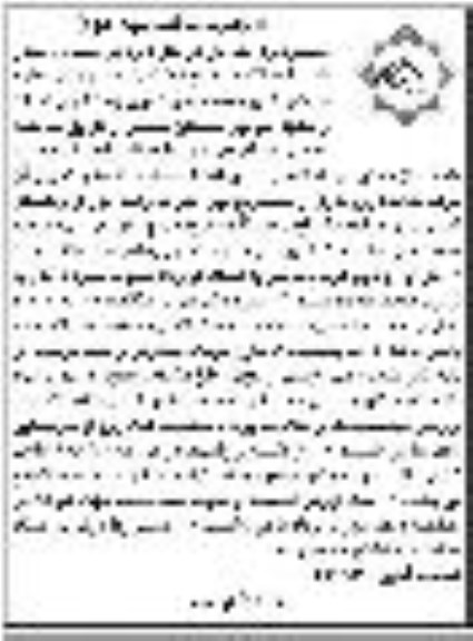 تجدید ﻿مناقصه , مناقصه واگذاری پیمانکاری احداث و تکمیل میادین تجدید نوبت دوم