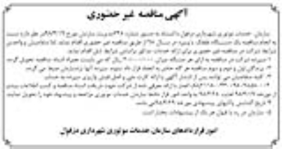 آگهی مناقصه غیر حضوری، مناقصه یک دستگاه غلطک با ویبره 