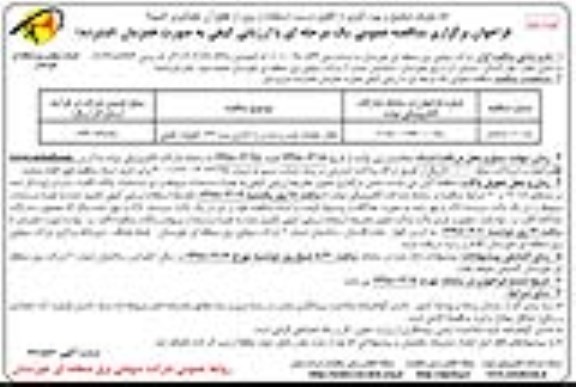 مناقصه عمومی, مناقصه انجام عملیات نصبت و تست راه اندازی پست 132 کیلوولت عقیلی- نوبت دوم 