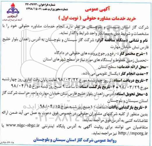 مناقصه ، مناقصه انجام خدمات مشاور حقوقی