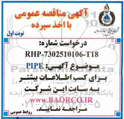 آگهی مناقصه عمومی , مناقصه PIPE