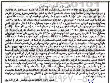 مزایده مزایده ملک مساحت 219.25 مترمربع 