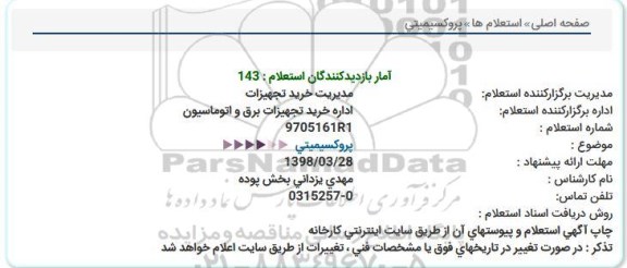 استعلام, استعلام پروکسیمیتی