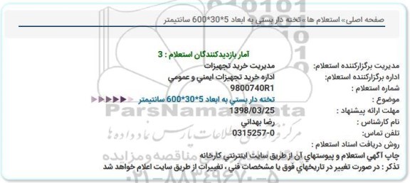 استعلام , استعلام   تخته دار بستی