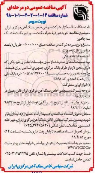 مناقصه , مناقصه خرید دو ردیف درام مگنت سپراتور مگنت خشک سه چاهون  - نوبت دوم 
