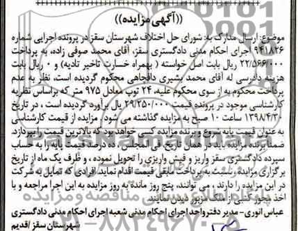 مزایده, مزایده 24 توپ پارچه معادل 975 متر 