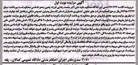مزایده مزایده ملک 2509 فرعی از 92 ا صلی نوبت اول