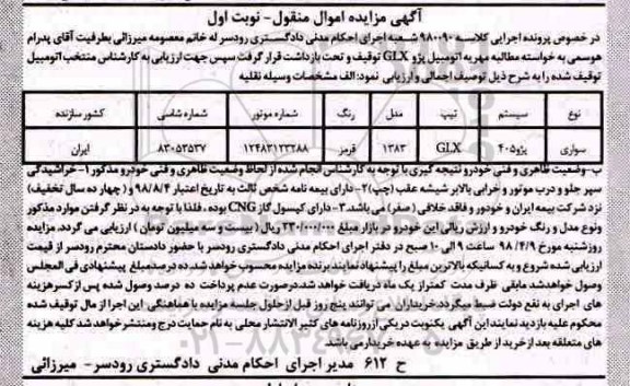 مزایده, مزایده سواری پژو 405 رنگ قرمز نوبت اول