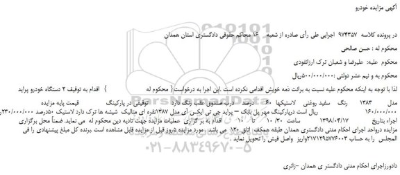 مزایده، مزایده  2 دستگاه خودرو پراید   مدل    1383 