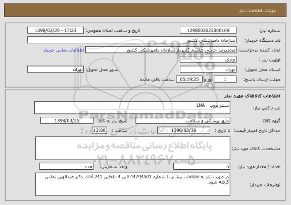 استعلام سنتز پروب LNA