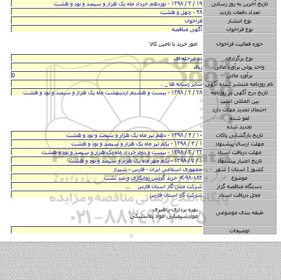 K-۹۸-۱۸۲- خرید گریس روانکاری و ضد نشت