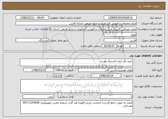 استعلام خرید یک جفت لاستیک ولو بنز 