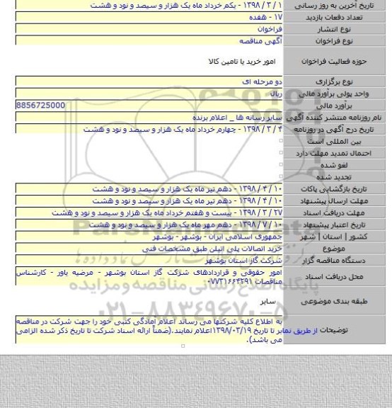 خرید اتصالات پلی اتیلن طبق مشخصات فنی