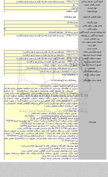 آبرسانی به مجتمع های روستایی شهرستان استان(تجدید)