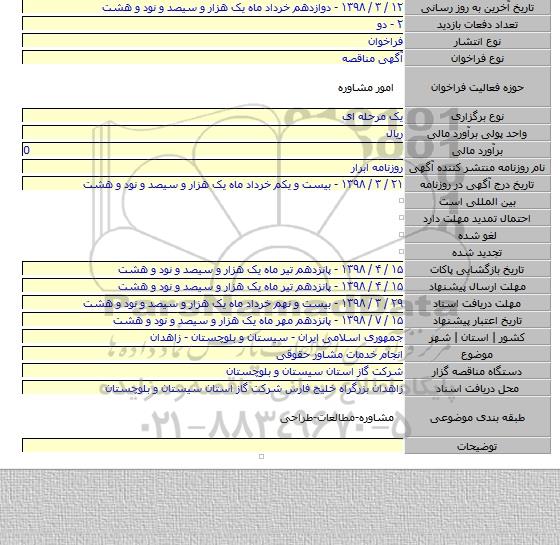 انجام خدمات مشاور حقوقی