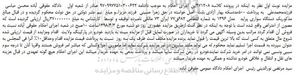مزایده، مزایده یک دستگاه سواری پراید   مدل 1396 