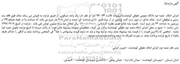 مزایده، مزایده فروش یک واحد مسکونی
