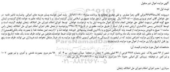 مزایده، مزایده 7 شعیر از 96 شعیر پلاک ثبتی بشماره 3282 فرعی از 42 اصلی ...