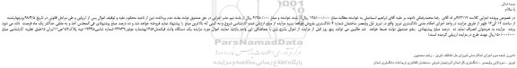 مزایده، مزایده یک دستگاه وانت فیات مدل1358