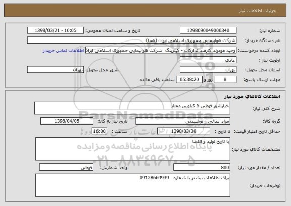 استعلام خیارشور قوطی 5 کیلویی ممتاز
