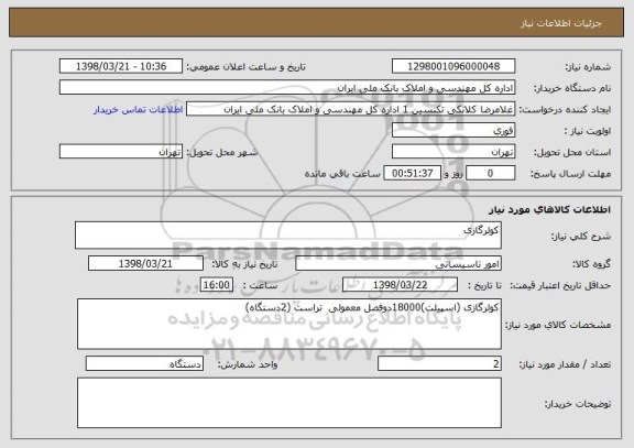 استعلام کولرگازی