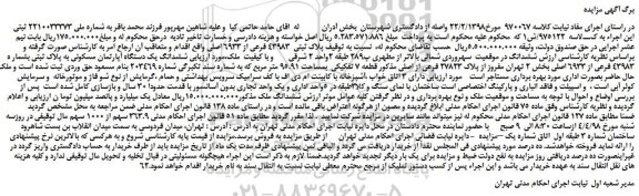 مزایده، مزایده پلاک ثبتی 43983 فرعی از 6933 اصلی