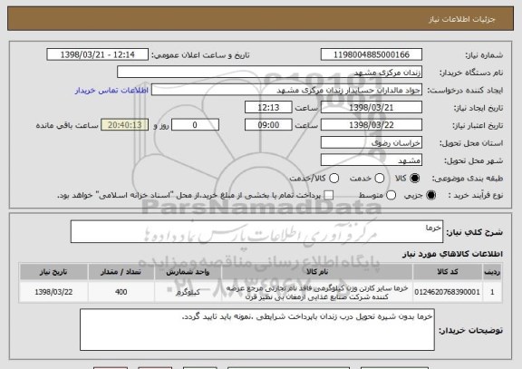 استعلام خرما