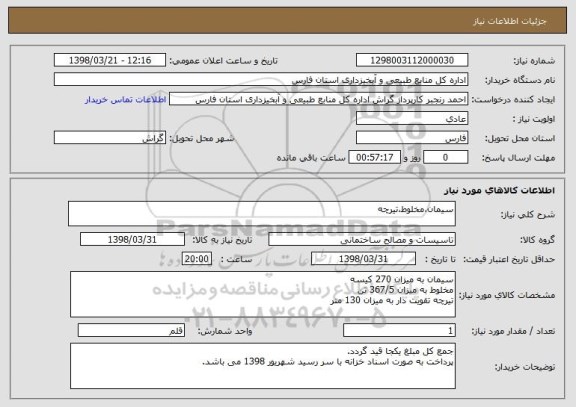 استعلام سیمان،مخلوط،تیرچه