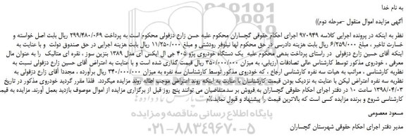 مزایده، مزایده یک دستگاه خودروی پژو 405 جی ال ایکس آی-مرحله دوم